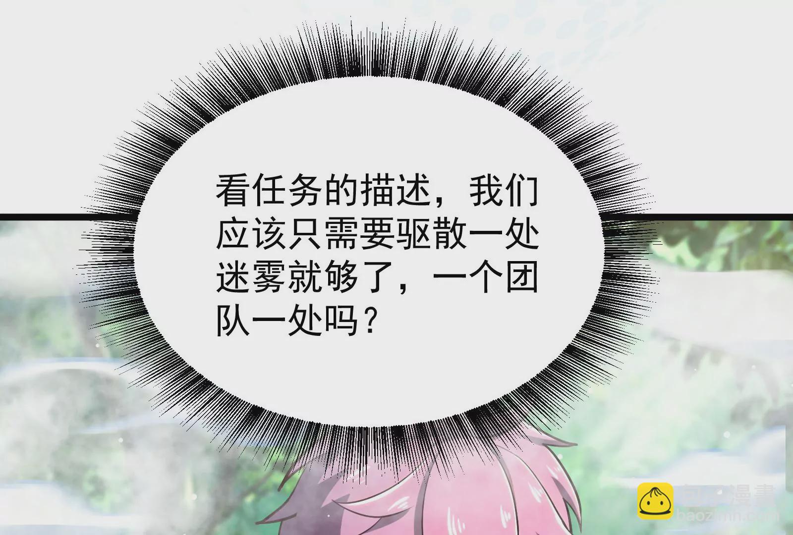 古神遊戲 - 第59話威猛！我的團隊有一百人(3/3) - 1